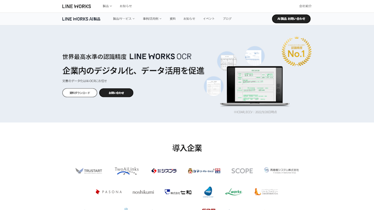 LINE WORKS OCRのスクリーンショット