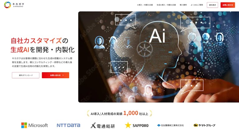 生成AI導入支援のスクリーンショット