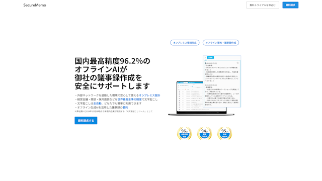 SecureMemoのスクリーンショット