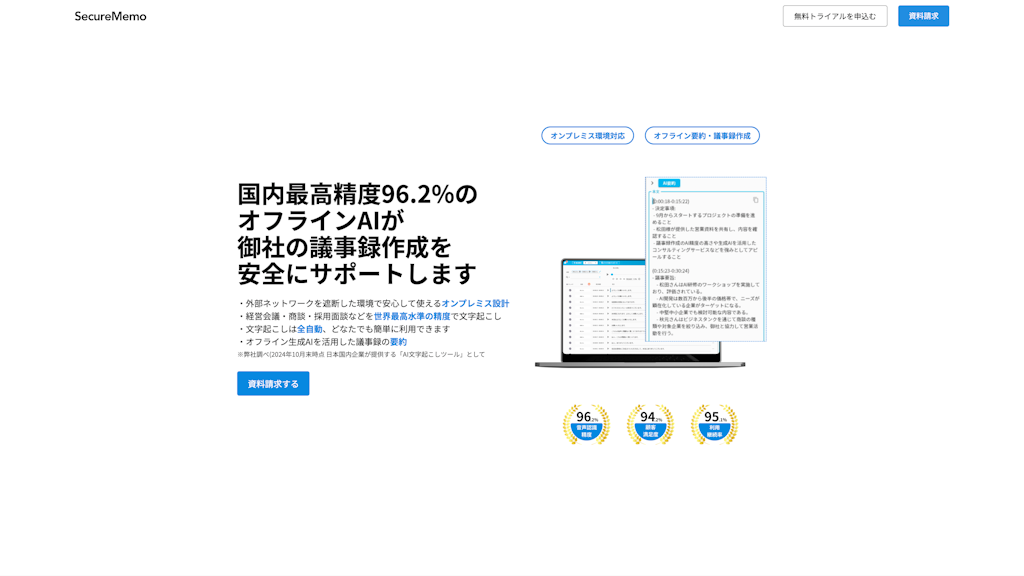 SecureMemoのスクリーンショット