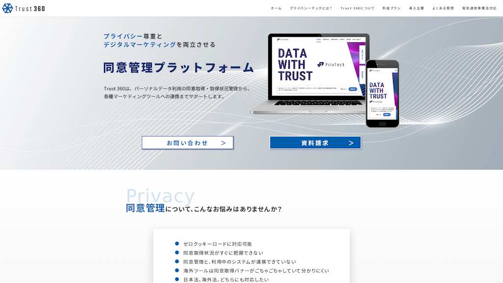 Trust 360のスクリーンショット