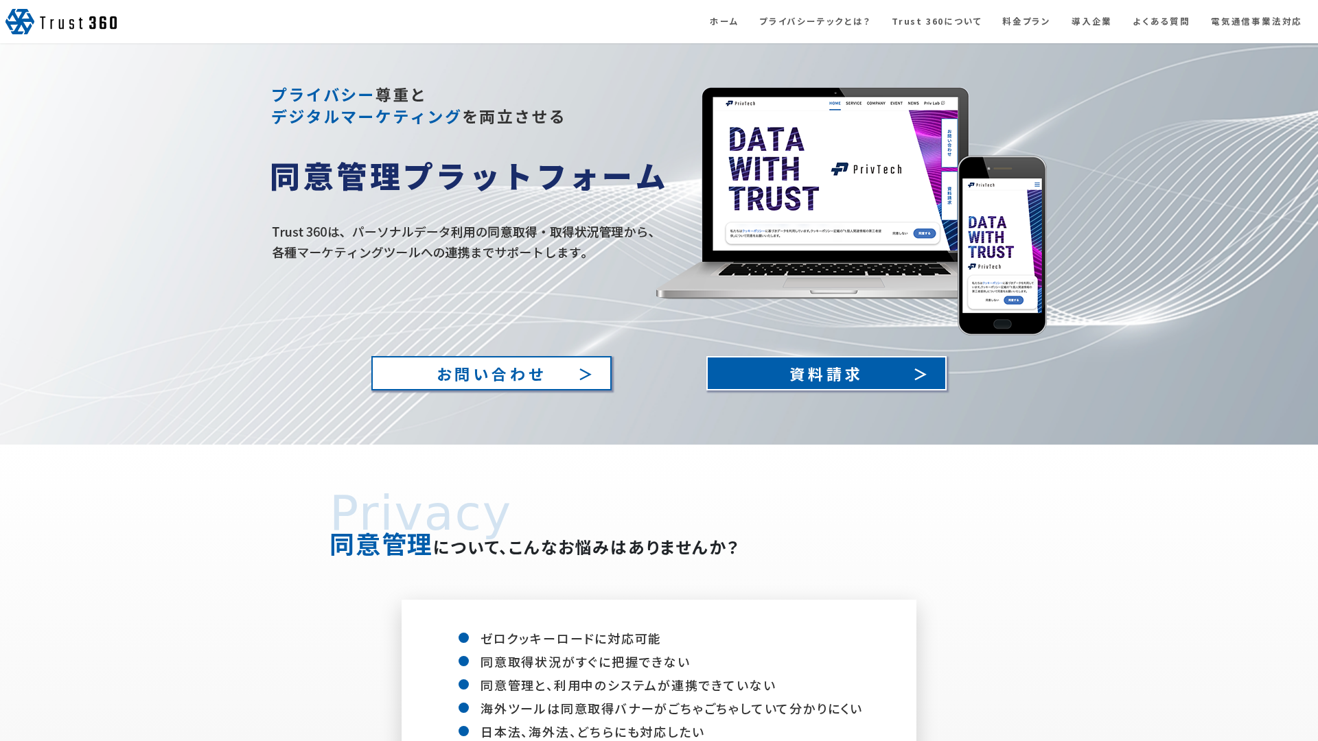 Trust 360のスクリーンショット