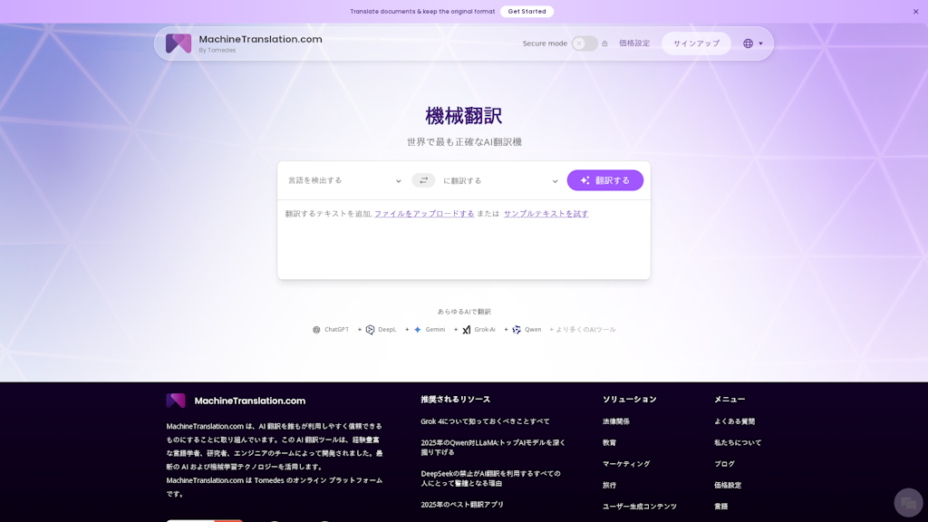 MachineTranslation.comのスクリーンショット