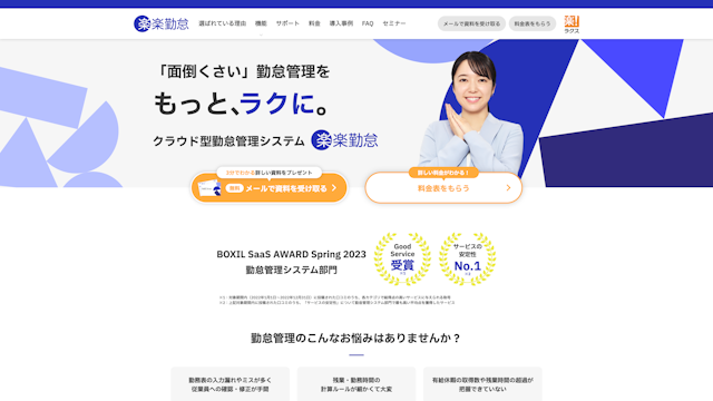 楽楽勤怠のスクリーンショット