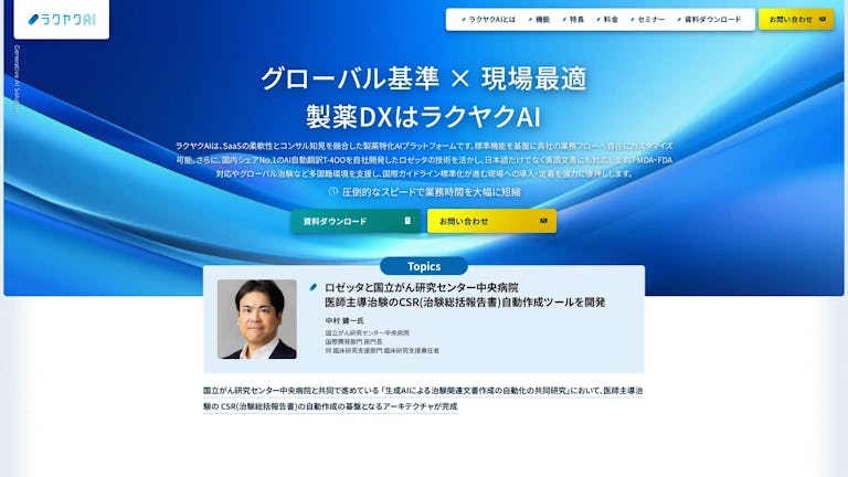 ラクヤクAIのスクリーンショット