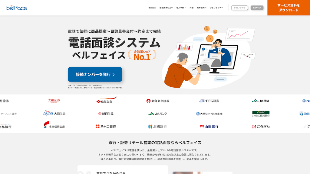 ベルフェイスのスクリーンショット