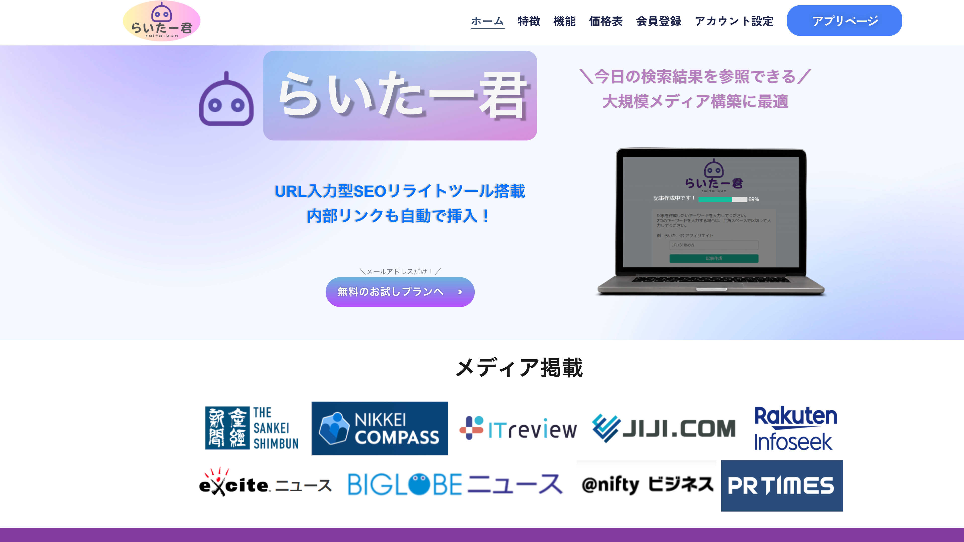 らいたー君のスクリーンショット