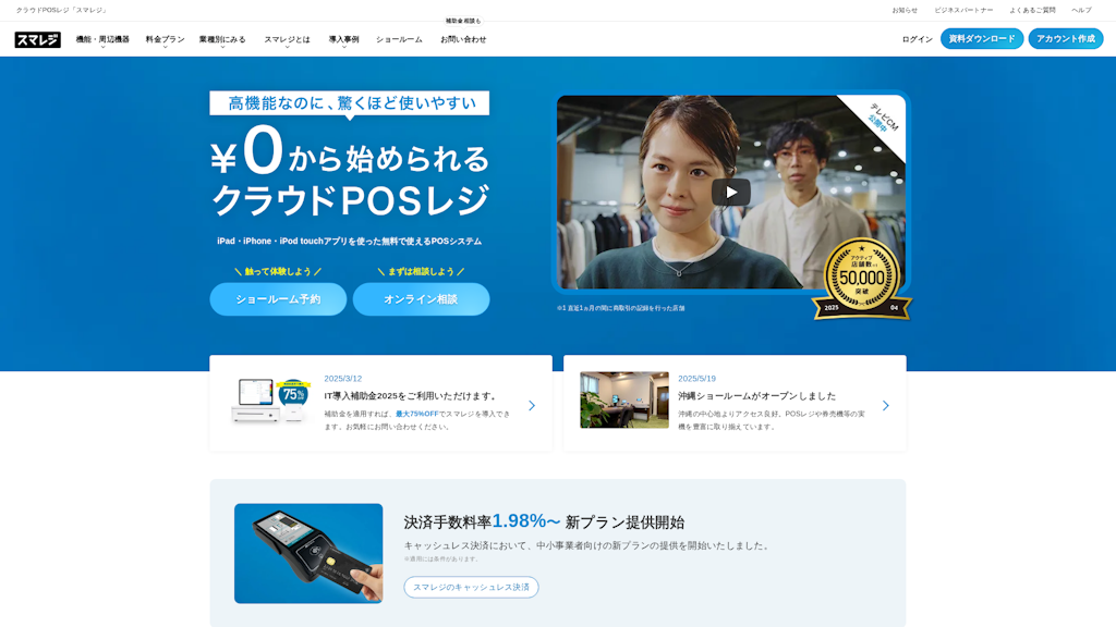 スマレジのスクリーンショット