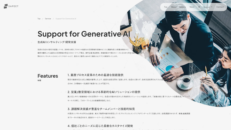 生成AIコンサルティング・開発支援のスクリーンショット