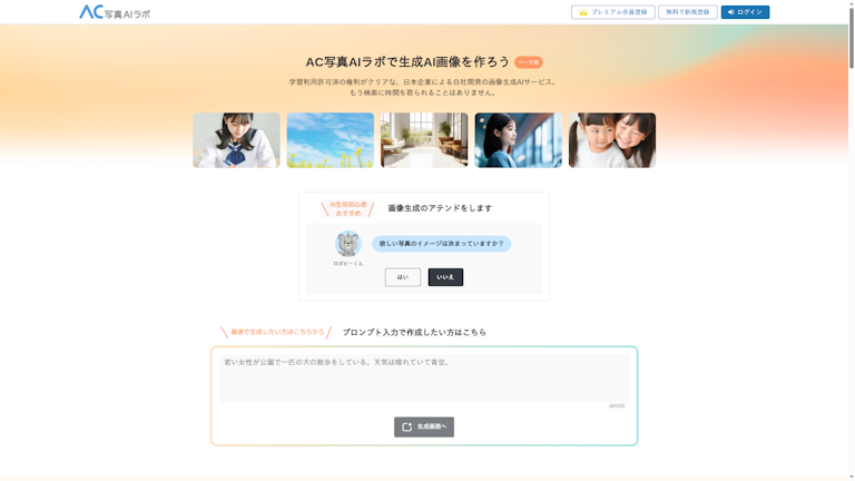 AC写真AIラボのスクリーンショット