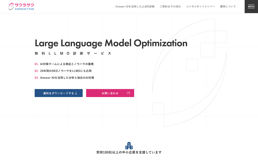 LLMO診断サービスのスクリーンショット