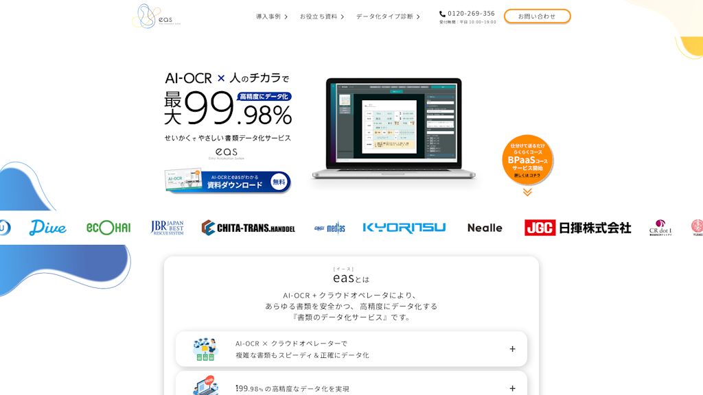 easのスクリーンショット