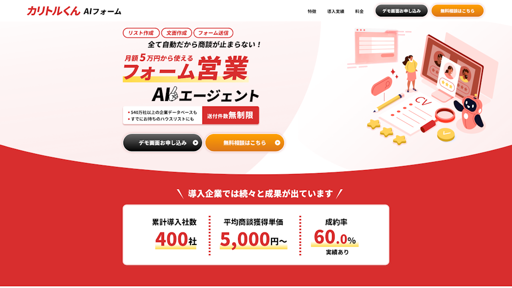 カリトルくん AIフォームのスクリーンショット