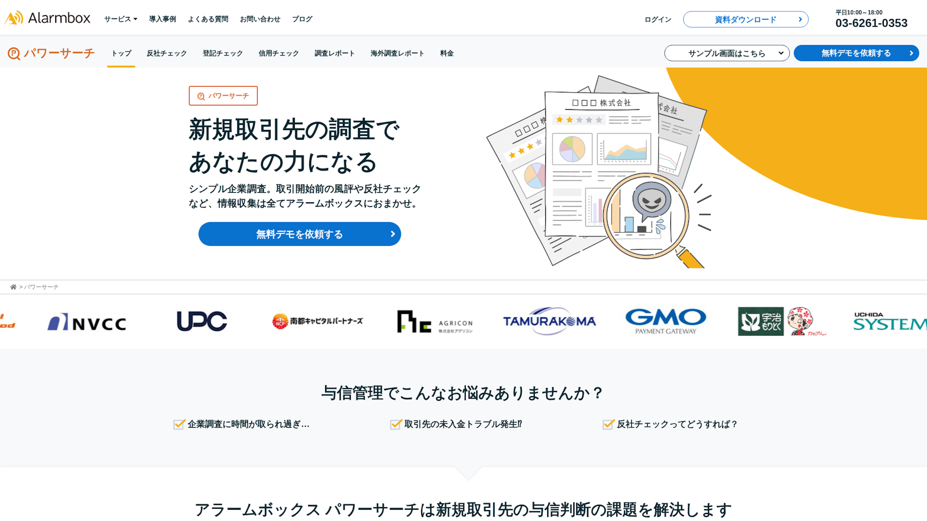 アラームボックス パワーサーチのスクリーンショット
