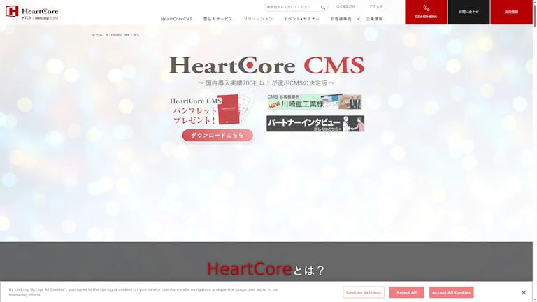 HeartCore CMSのスクリーンショット