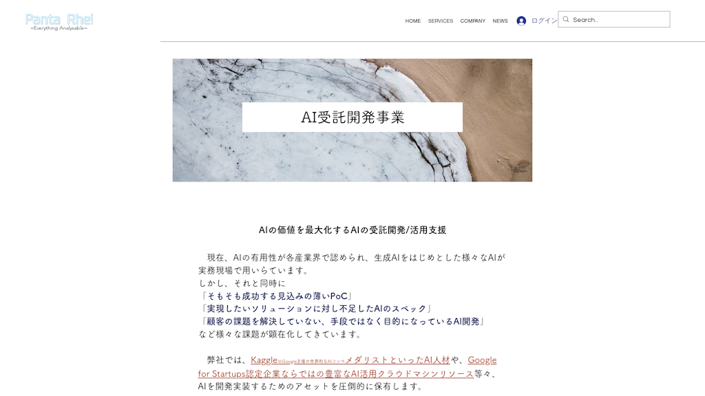 AI受託開発事業のスクリーンショット