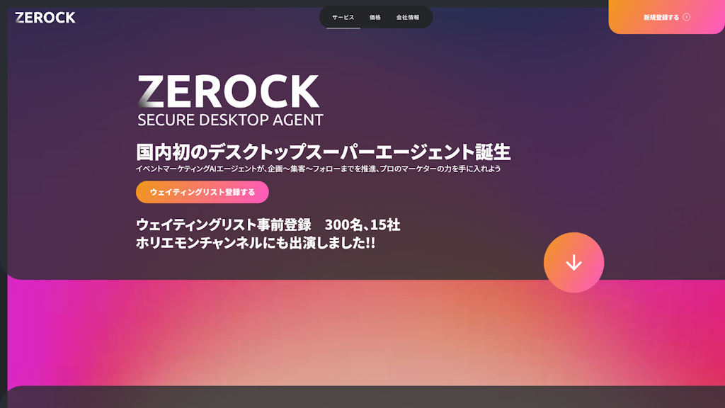 ZEROCKのスクリーンショット