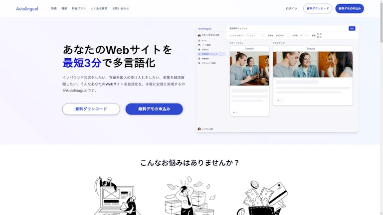 Autolingualのスクリーンショット