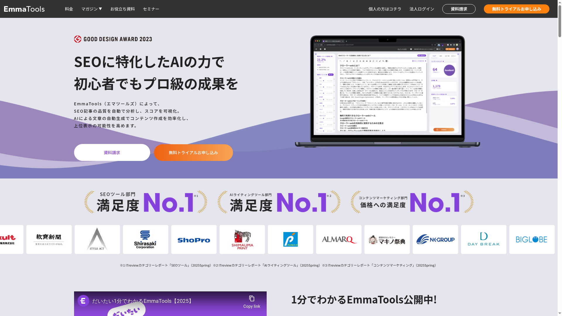 EmmaToolsのスクリーンショット