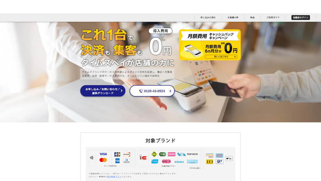 Times PAYのスクリーンショット