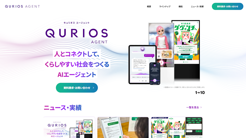 QURIOS AGENTのスクリーンショット