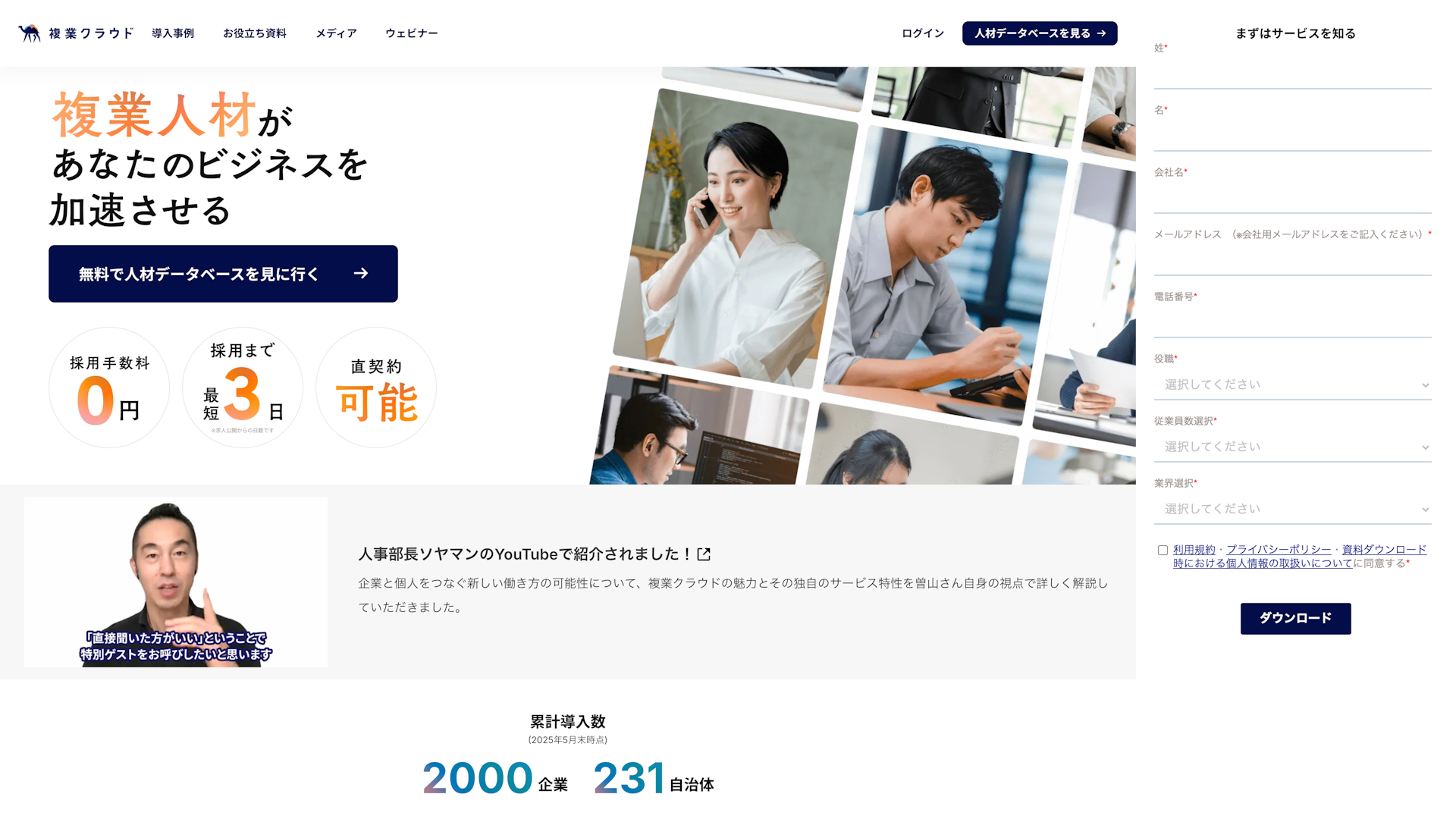 複業クラウドのスクリーンショット
