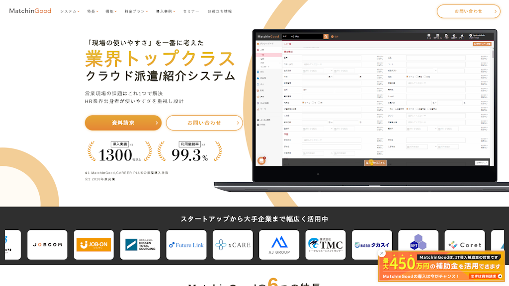 MatchinGoodのスクリーンショット