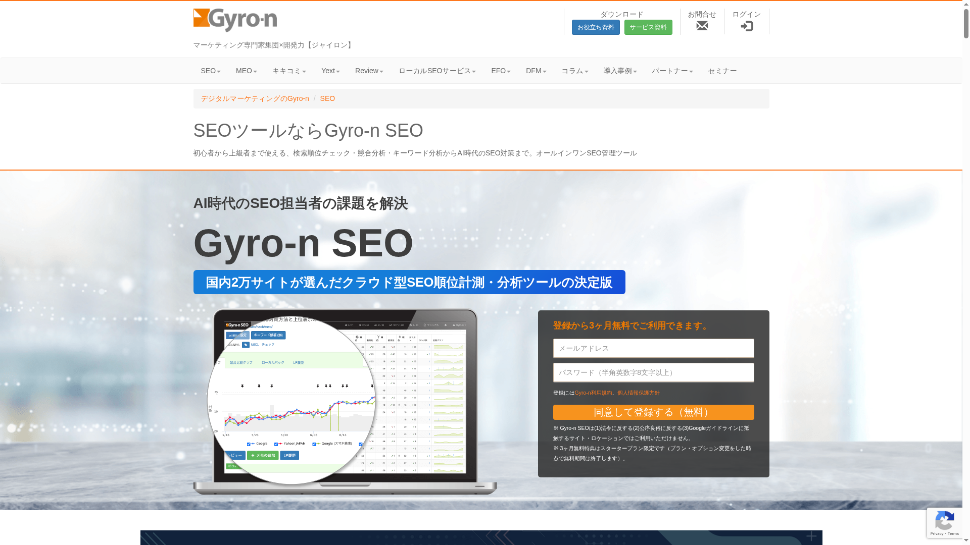 Gyro-n SEOのスクリーンショット
