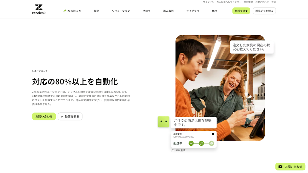 Zendesk AIエージェントのスクリーンショット