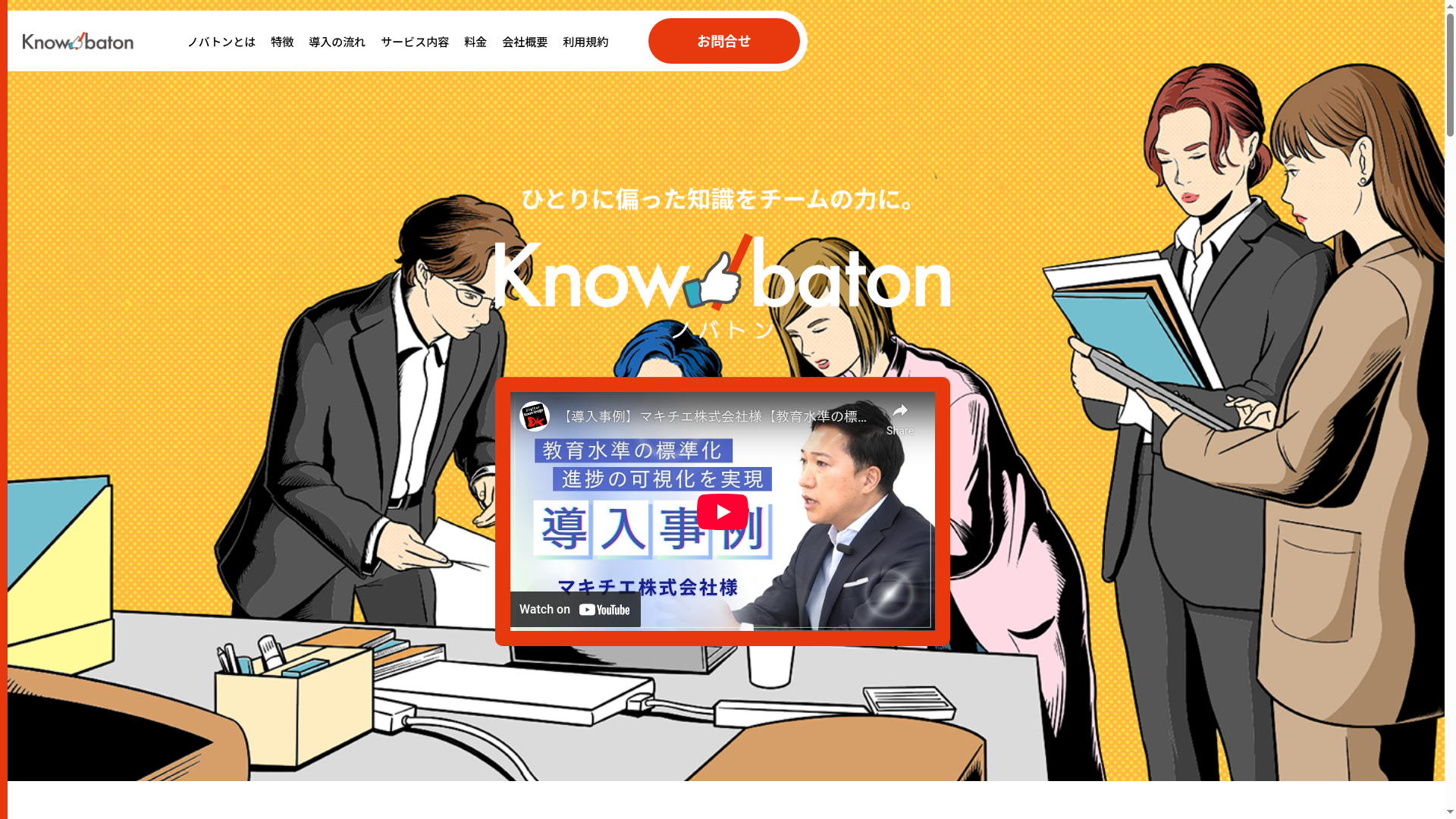 Knowbatonのスクリーンショット