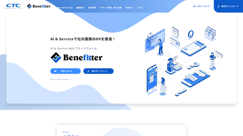 Benefitter(ベネフィッター)のスクリーンショット
