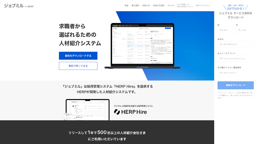 ジョブミルのスクリーンショット