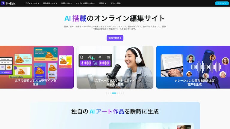 MyEditのスクリーンショット