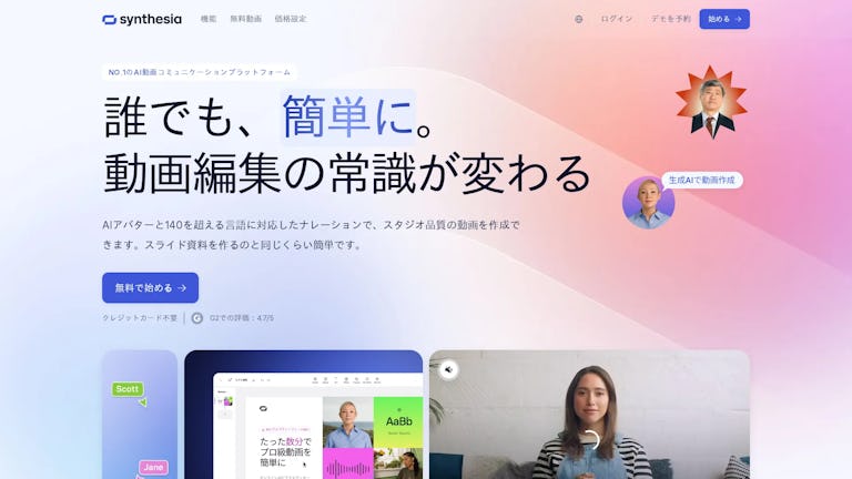 Synthesiaのスクリーンショット