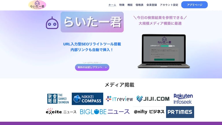 らいたー君のスクリーンショット