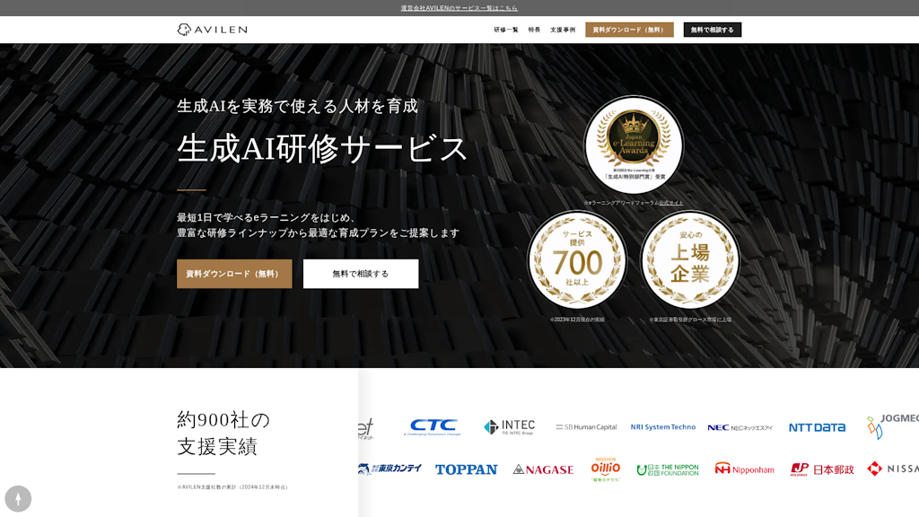 生成AI研修サービスのスクリーンショット
