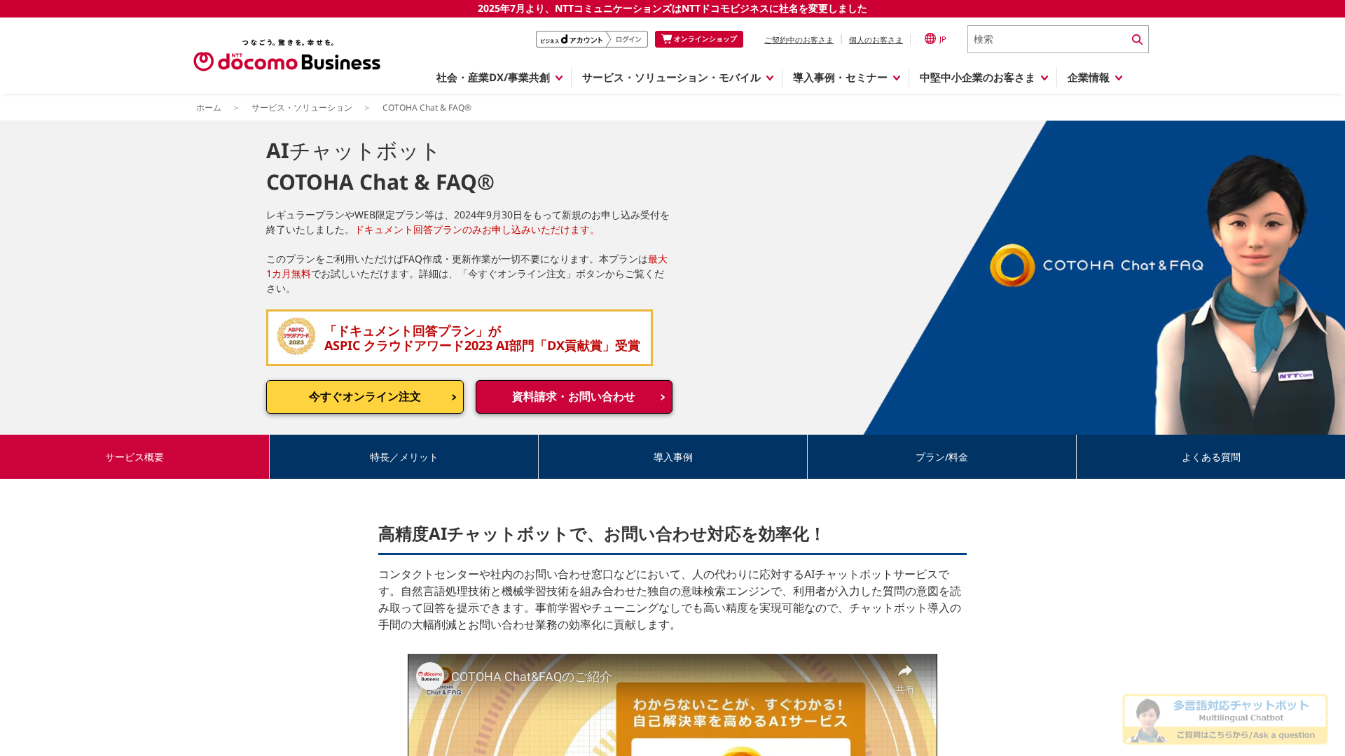 COTOHA Chat & FAQのスクリーンショット