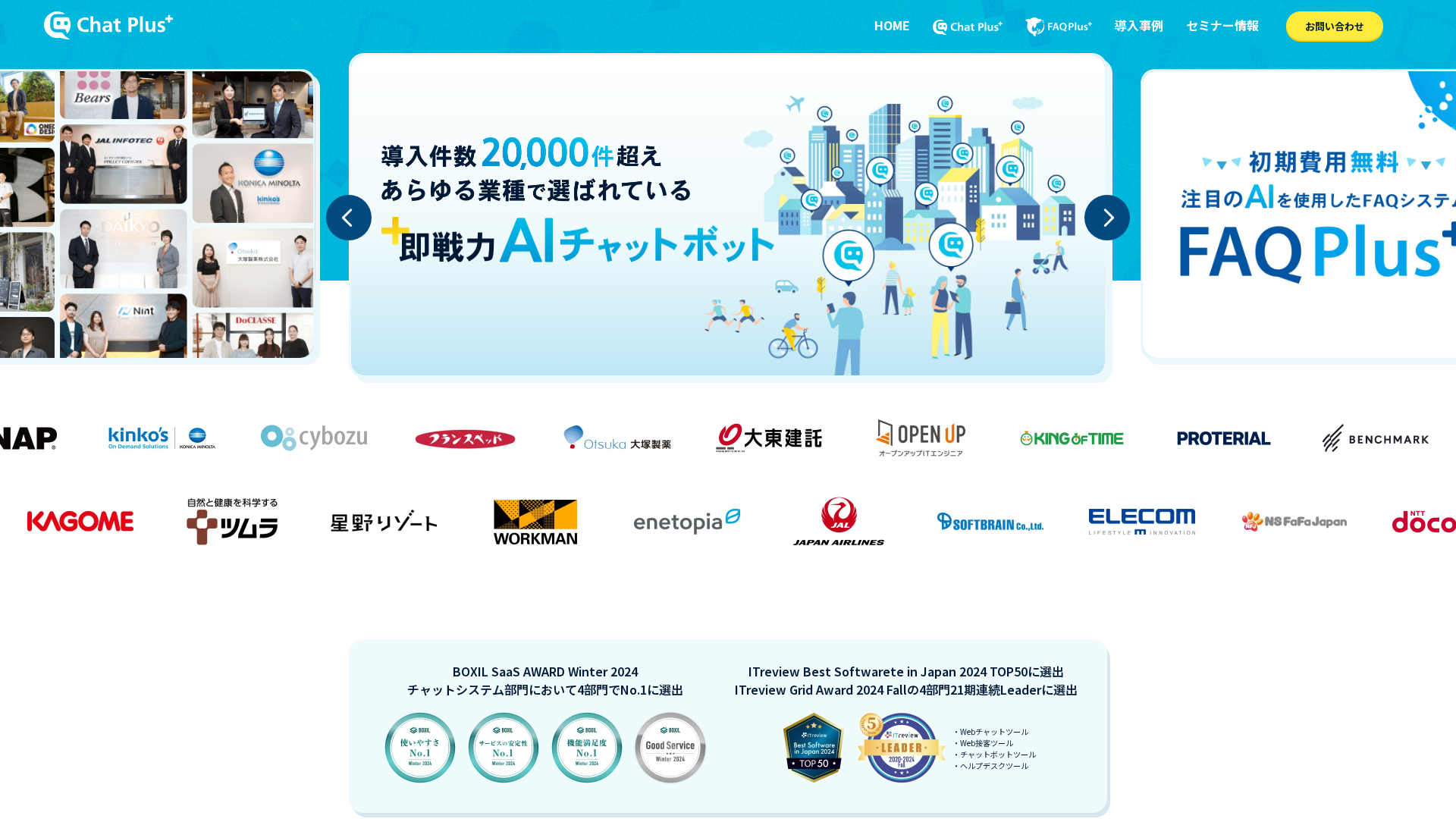 ChatPlusのスクリーンショット