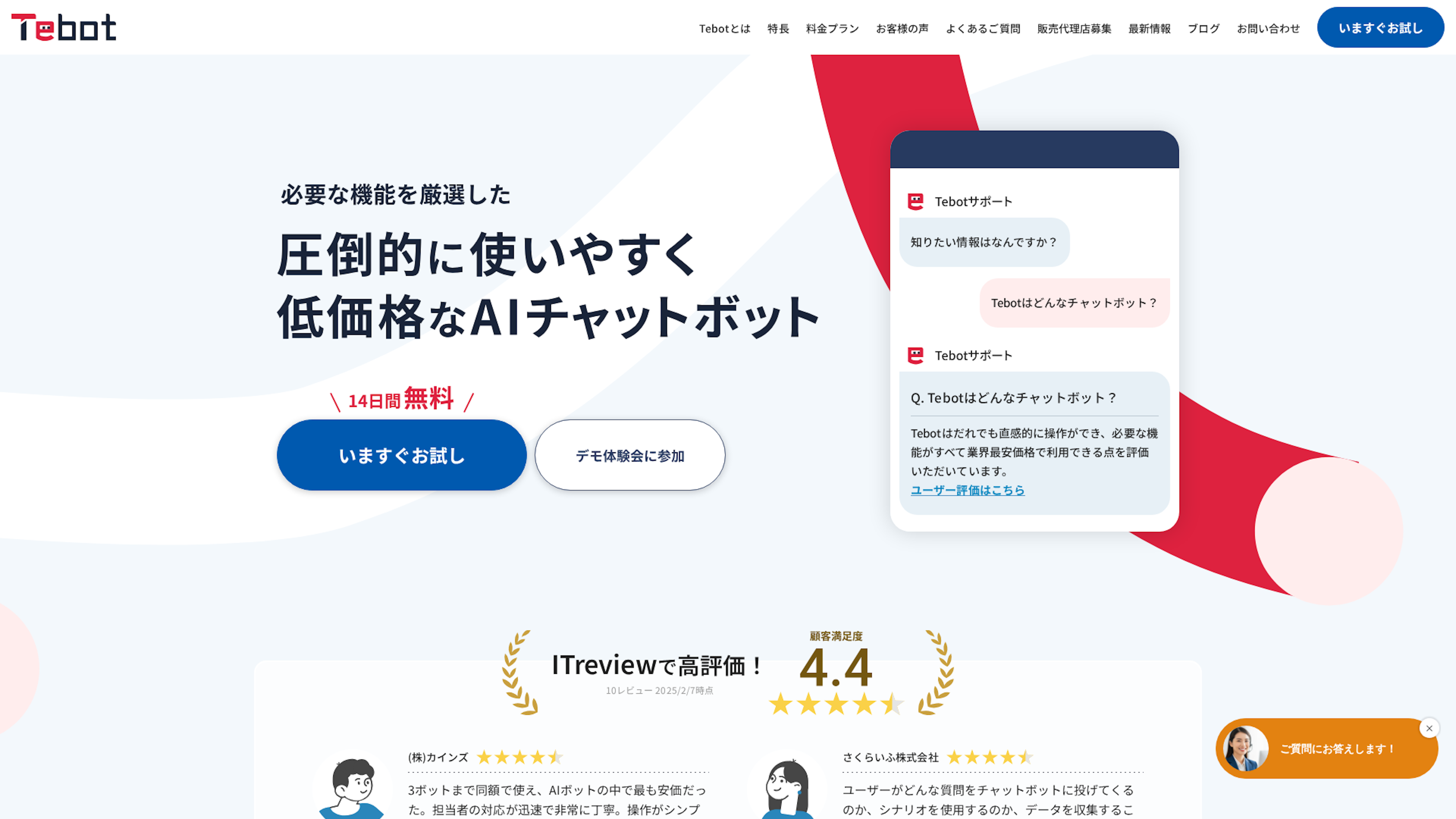Tebot（ティボット）のスクリーンショット