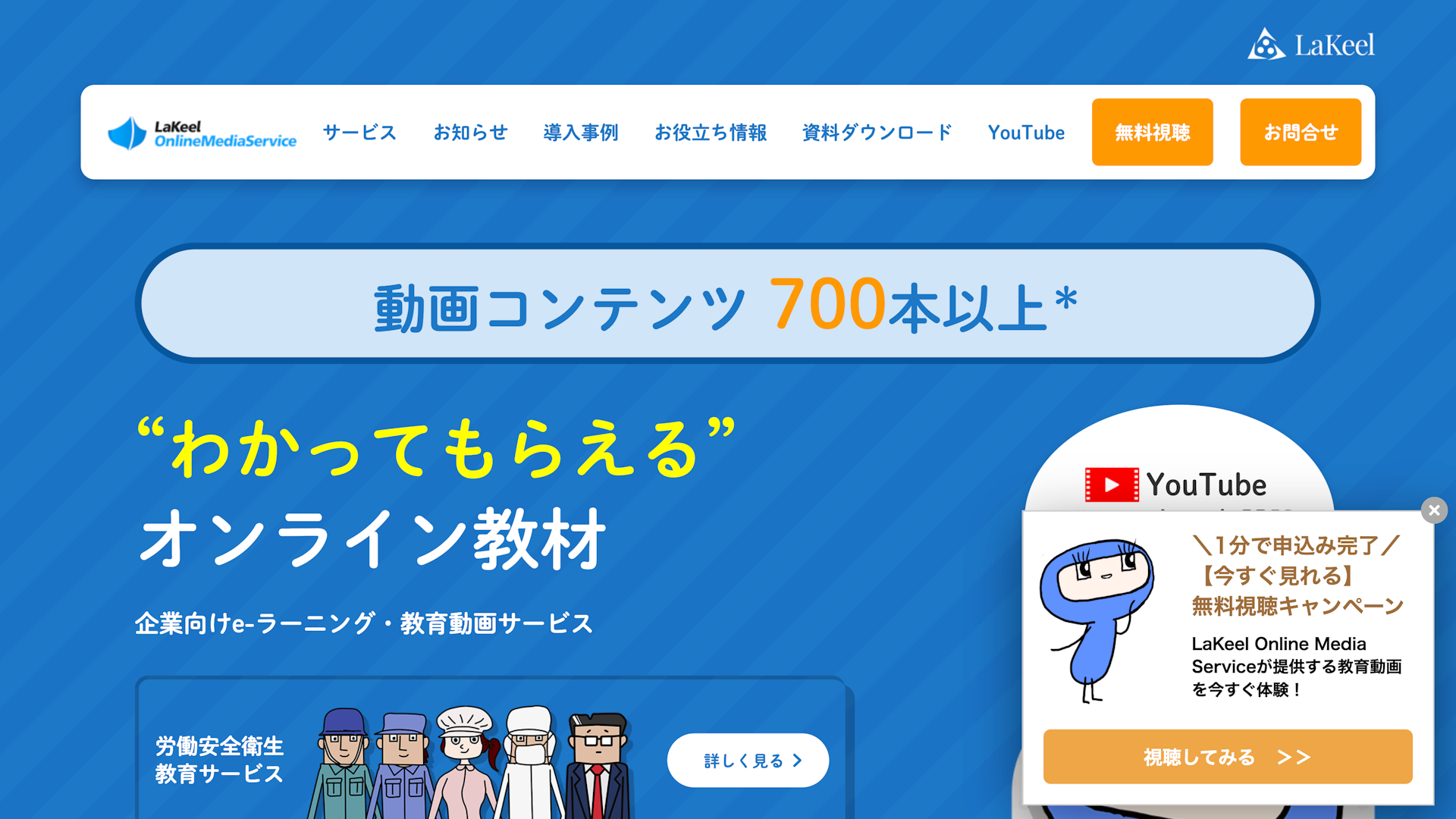 LaKeel Online Media Serviceのスクリーンショット