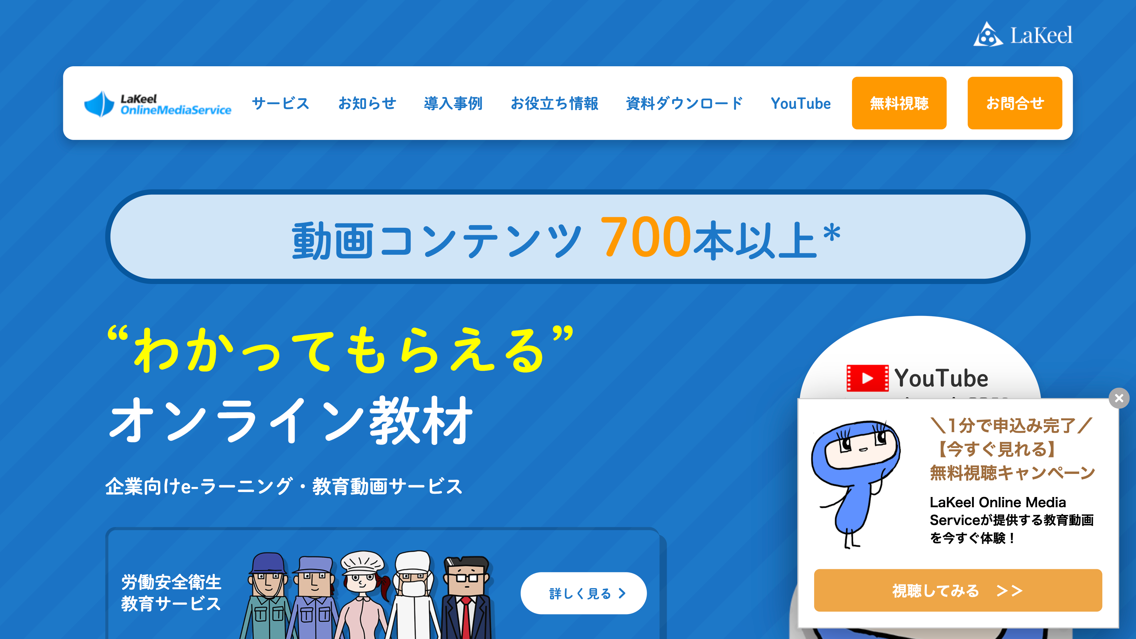 LaKeel Online Media Serviceのスクリーンショット