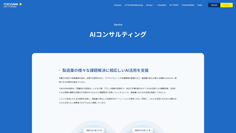 AIコンサルティングのスクリーンショット