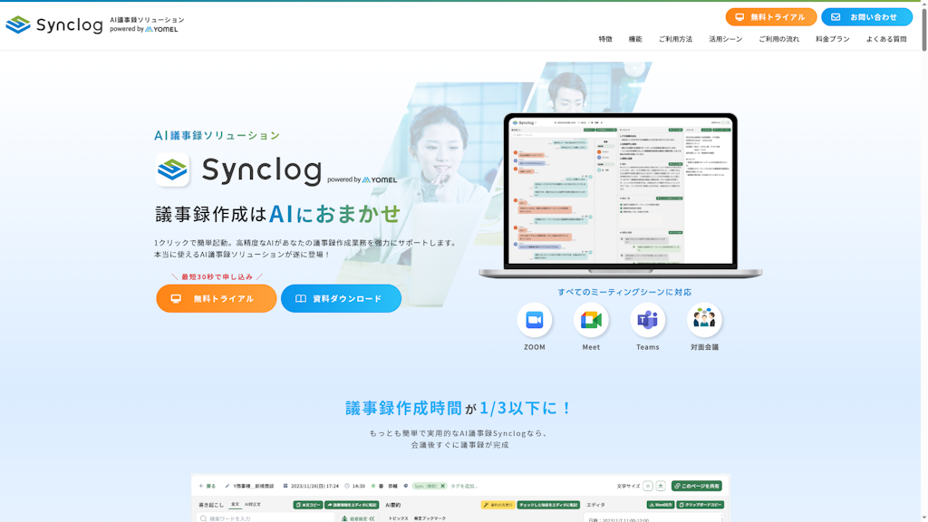 Synclogのスクリーンショット