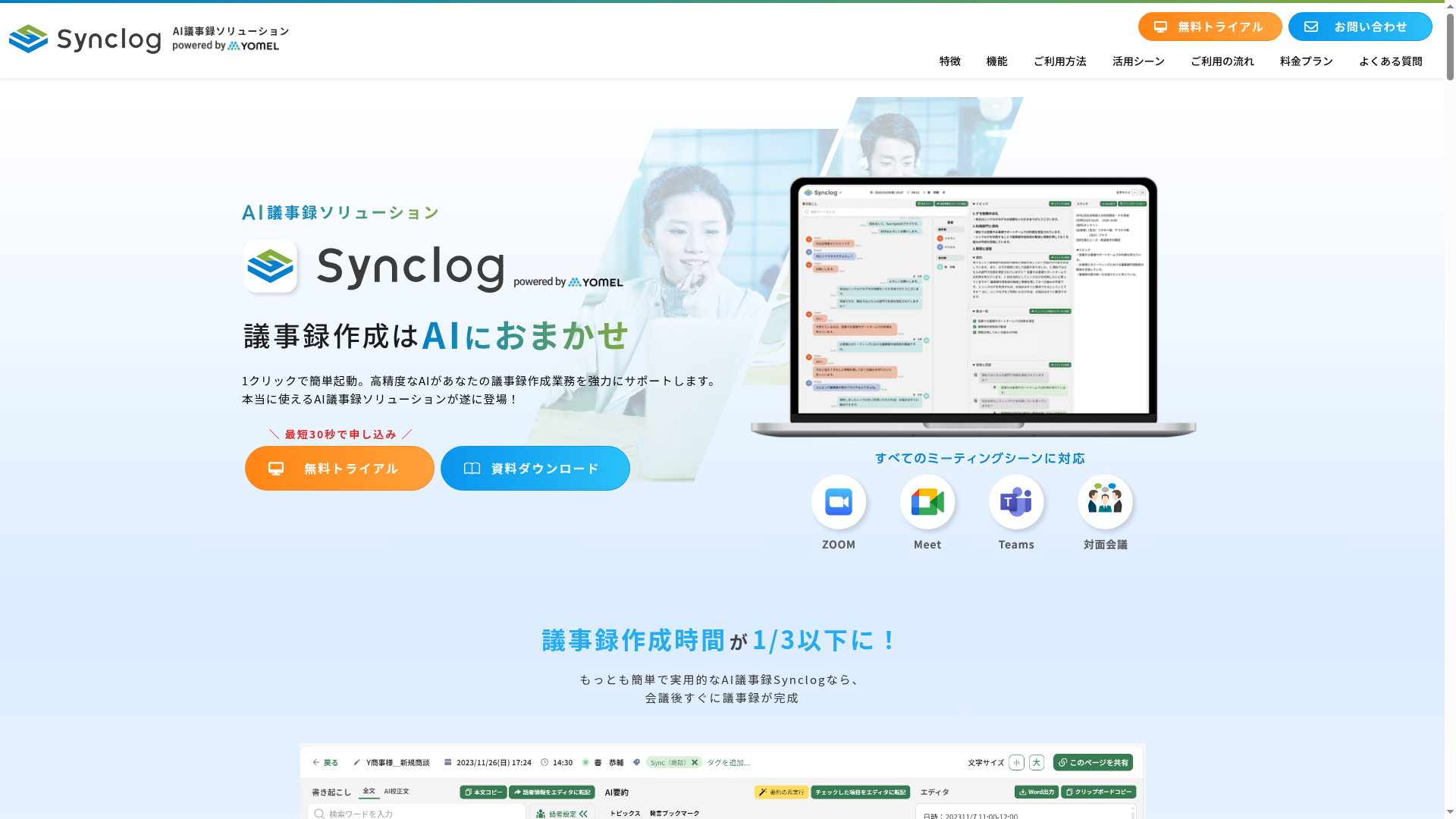 Synclogのスクリーンショット
