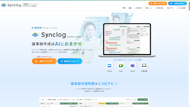 Synclogのスクリーンショット