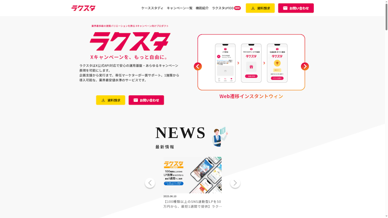 ラクスタのスクリーンショット