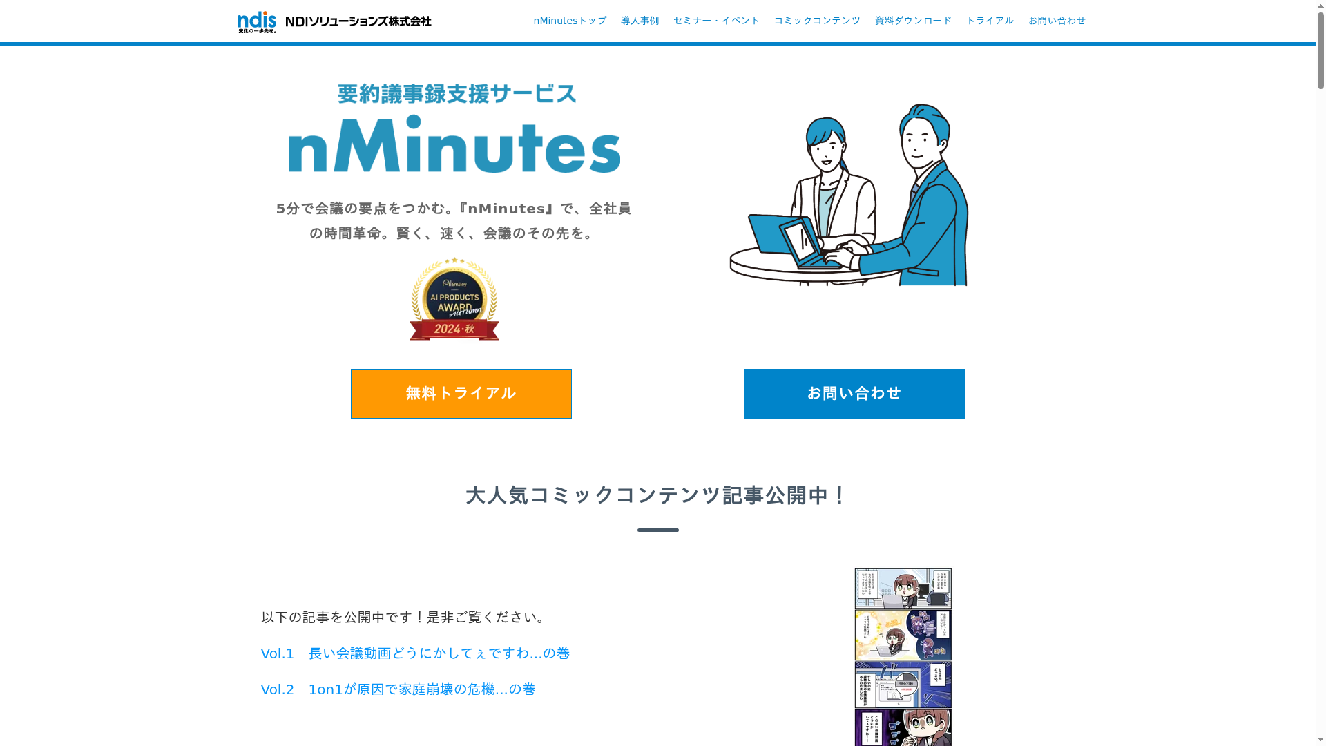 nMinutesのスクリーンショット