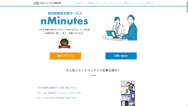 nMinutesのスクリーンショット