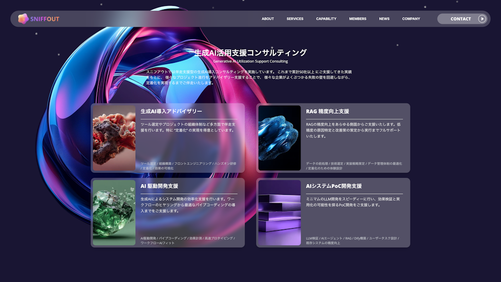生成AI活用支援コンサルティングのスクリーンショット