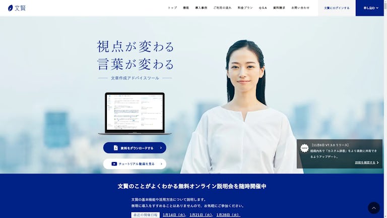 文賢のスクリーンショット